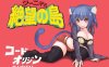 [电脑+安卓/日式RPG/AI汉化]库尼亚与绝望之岛ver.1.00-【1.01G】