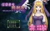 [电脑/RPG/汉化] 银惑的圣女玛利亚-沉溺爱欲的神使与贪婪的羔羊 精翻汉化版【197M】