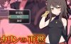 [电脑+安卓/RPG/汉化]卡琳的再燃 内嵌AI汉化版+存档[新汉化]【1G】
