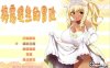 【电脑+安卓/RPG/官中/无码】梅露缇丝的冒险/Meltys Quest V1.2R STEAM官方中文步兵版【3G】
