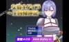 【电脑PC+安卓+IOS/日系RPG汉化2D】女骑士伊拉~王国的归来汉化版【600M】