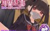 【电脑PC/SLG/机翻/动画】地雷注意~了解地雷系双马尾少女!?的课程 / 【Live2D】地雷注意~地雷系ツインテ少女をわからせ!?ックス【1.17G】