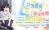 【电脑/爆款RPG/官中】无法忍耐的处男哥哥和不直率的叛逆妹妹 官方中文版+全官中版DLC01-05【4G/CV】