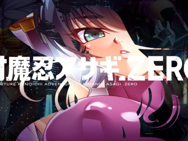 【ADV/PC/汉化/全CV/骑兵】对魔忍阿莎姬ZERO