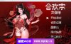 [电脑PC+安卓/SLG/中文] 合欢宗女修传Ver0.175 官方中文版+萌玩作弊器【526M】