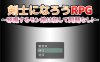 [日式RPG/新作] 成为剑士吧RPG ～碍事的魔物娘，推倒侵犯也没问题!!!～ 剣士になろうRPG ～邪魔するモン娘は犯して問題なし!!!～ AI汉化版+存档[新作/1G]