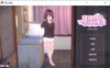 [日式SLG/更新] 理想的家里蹲生活 ～父女甜蜜恩爱同居～ 理想のひきこもり生活 ～父娘イチャイチャ同棲～V1.03 官中正式无修版+存档[更新/1G]