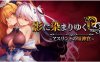 [电脑+安卓JOI+IOS/3.3G] 影色渐染~阿斯林顿的妹神官~ ~ Ver.1.07中文版