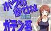 精翻汉化无修版+存档★全CV【ADV游戏】：民工女友/我的女友是蓝领，讲述她的行为和我的遭遇；巨乳妻完全捕获计划/我老婆被人睡了（ボクの彼女はガテン系/彼女がした事、僕がされた事/巨乳妻完全捕獲計画/ボクの妻がアイツに寝取られました），文件大小1.7G