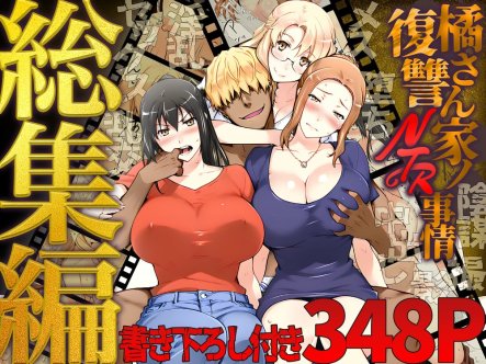 2D漫画《橘家三姐妹AI重置版》，文件大小1.6G