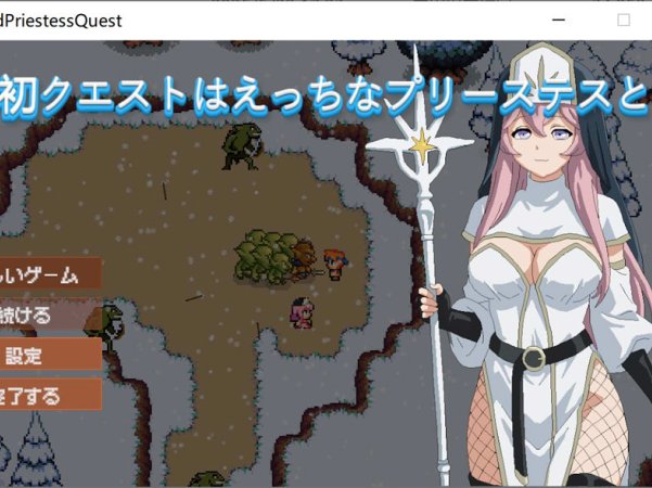 【RPG/生肉/像素/正太/6月新作/400M】初次任务是和性感的女祭司一起 DL正式版[PC+安卓双端]