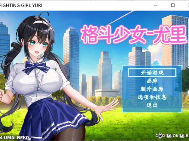 【日式ACT/横版格斗/6月新作/800M】格斗少女·尤里 官方中文版